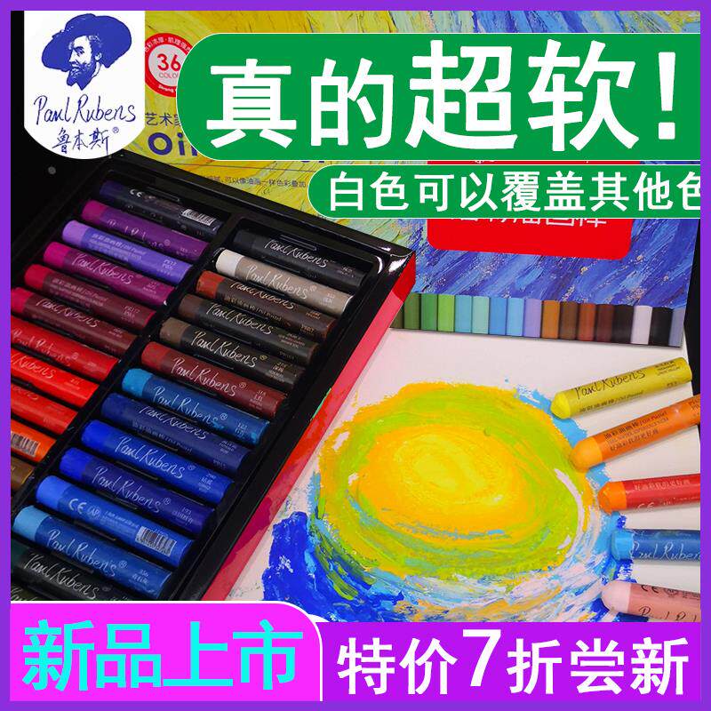 鲁本斯油画棒软性套装重彩24 36 48色堆积油彩马卡龙珠光