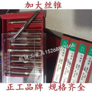 机用丝锥加大丝攻非标M8.1M8.2M10.1M10.2M10.3M12.1M12.2M8.05