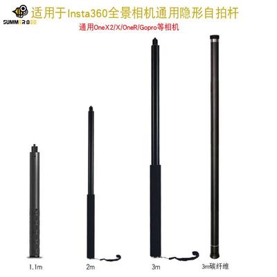 适用360onex2/X3配件oner隐形杆3米自拍杆隐藏支架2米全景相机