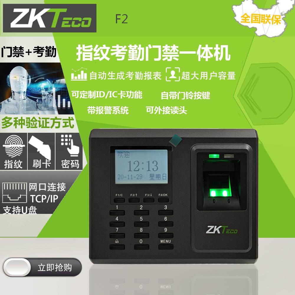 ZKT中控熵基F2指纹门禁考勤一体机 U盘采集网络数据 IC/ID门禁