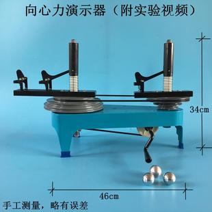 向心力演示器J2130初中高中物理力学实验器材教学仪器科普教具