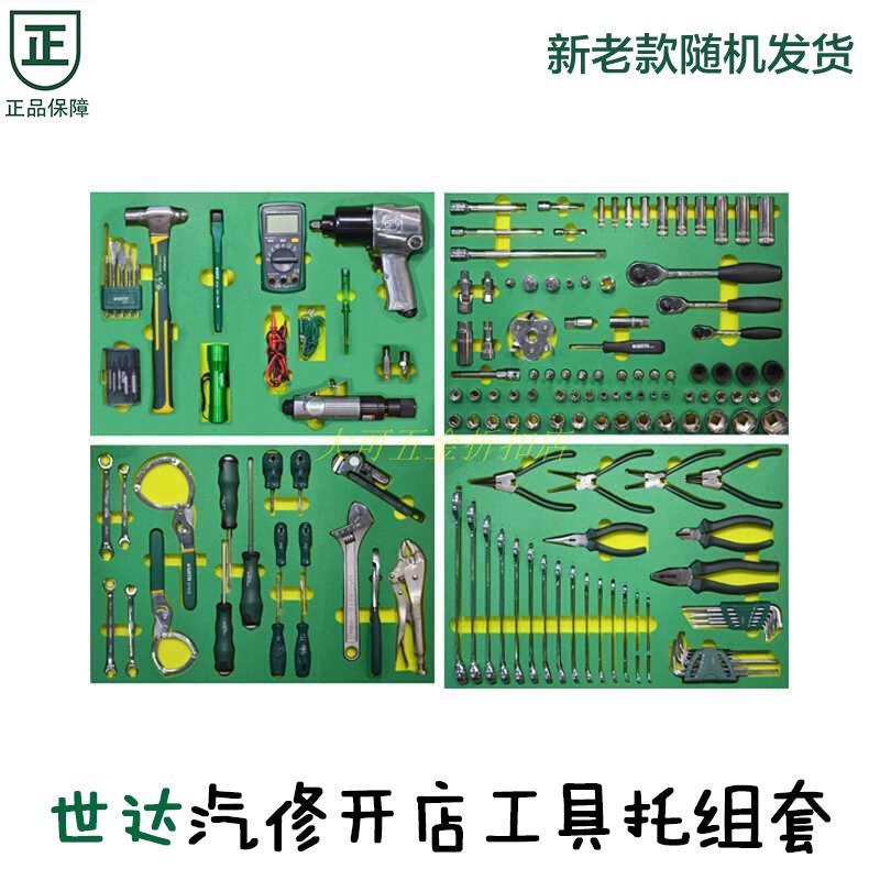 世达汽修开店钣金轮胎通用工具托组套09919 09920 09921 09922