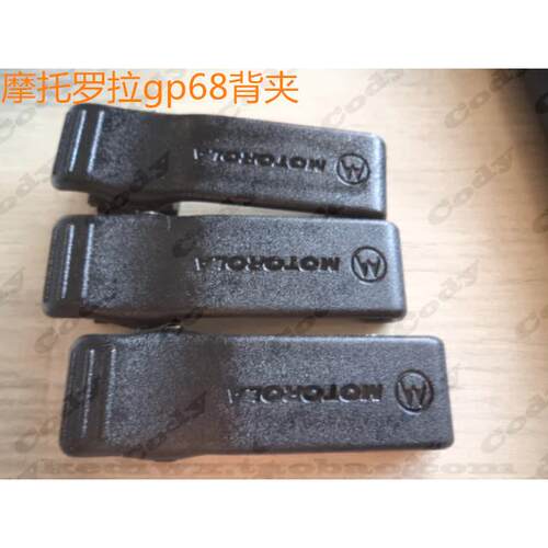 摩托罗拉对讲机配件GP68腰夾GP88腰夹 GP300背夹摩托罗拉GP68夹子