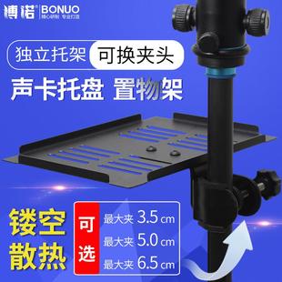 镂空手机直播声卡托盘麦克风托板 户外k歌置物架三脚架话筒架配件