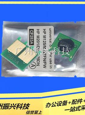 HPCF283A M127FN M126FN M125A M125NW M201DW M225DW83A硒鼓芯片