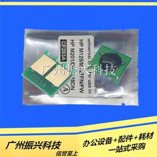 M127FN M201DW M126FN M125NW M225DW83A硒鼓芯片 M125A HPCF283A