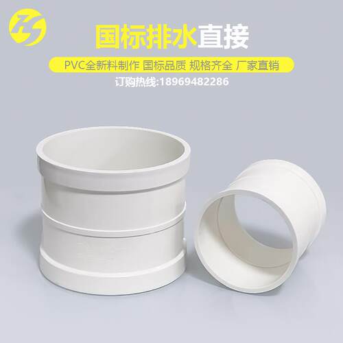 国标PVC直接管箍110排水管直通160管接头75塑料50下水管配件大全