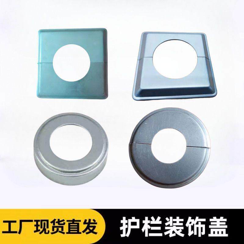 镀锌钢组装栏杆装饰盖楼梯脚盖分体盖铁艺护栏立柱底盖圆盖遮丑盖