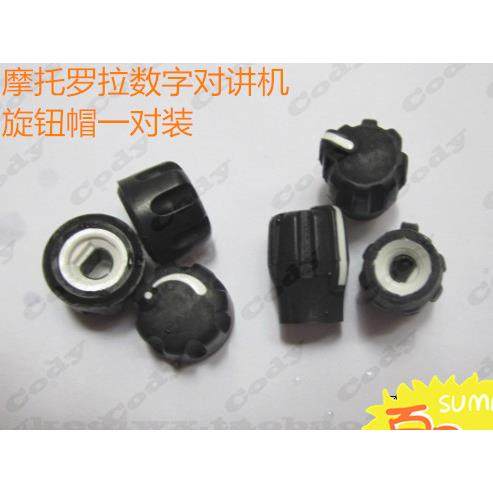 摩托罗拉XIR P8268 P8200 P8800 P8260 DP3601 XPR6550旋钮帽子