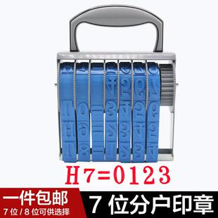 房屋分户验收专用印章字母HL数字0-9=号编号转轮印章项目工地墙面