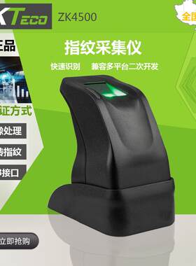 中控ZKT熵基ZK4500指纹采集器识别仪驾校考勤机扫描登记仪开发SDK