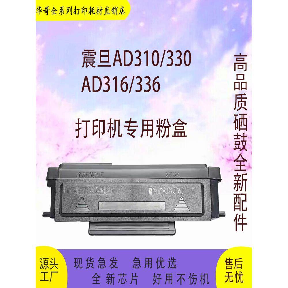 适用震旦AD310PDN  AD330MWC AD316MWA AD336MWA