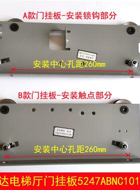 富士达电梯门挂板 层门挂板 5247ABNC101 102 NS161004C132G01127