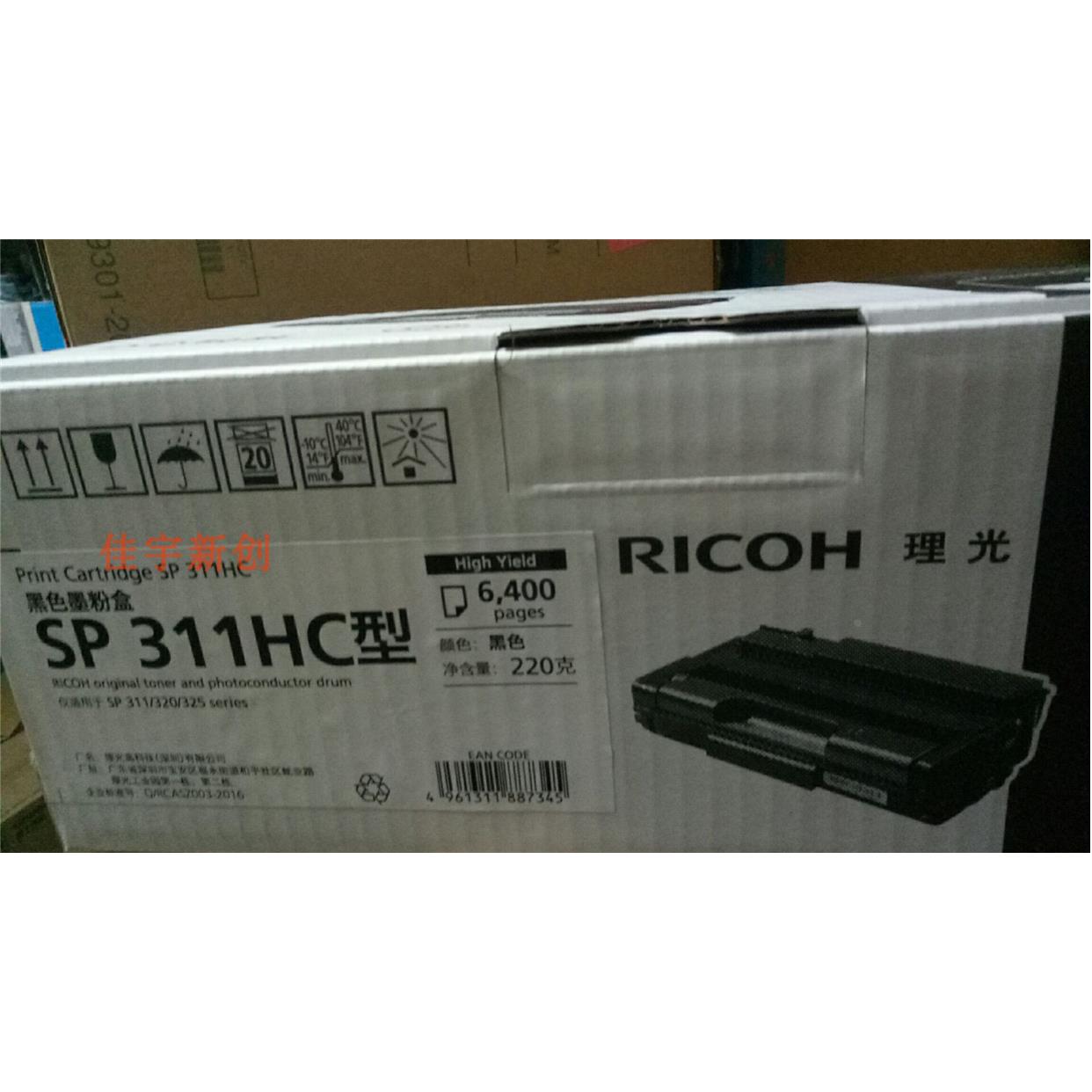 原装理光SP311LC硒鼓SP310SFNw SP320DNw SP325硒鼓SP311HC粉盒