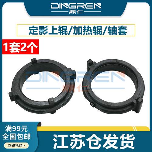 适用 兄弟HL-2130 2132 2220 2230 2280上辊轴套FAX-2840 2890 29