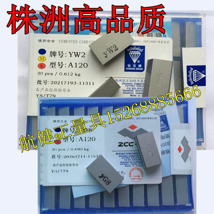 总厂株洲钻石钨钢45度平面车刀片YT15 YT5A120 YG8 A120 YW2 A120