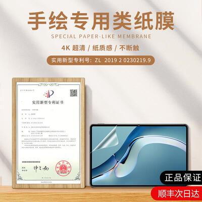 【绘写专用】matepad11类纸膜matepadpro平板膜M6保护膜5贴膜pro1