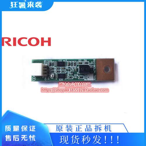 原装理光780 2430 2432C3440CDX3442CDX3443C滚筒版纸检测传感器