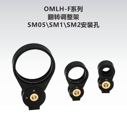 OMLH-F系列 90度翻转调整架\安装座