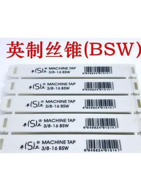 平湖英制丝锥1/8 3/16 1/4 5/16 3/8 7/16 1/2 9/16 5/8（BSW）
