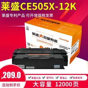 2035 HP05A 2055粉盒 12K硒鼓大容量适用惠普CE505A 莱盛CE505X