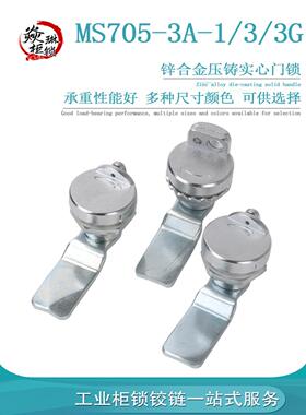MS705-3A-1/-3/-3G一字锁配电箱圆柱锁 转舌锁封铅锁 防水三角锁