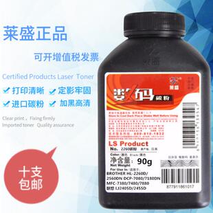 7480D 2560DN 7080D墨粉 适用兄弟TN2325粉盒LT2451 莱盛2260碳粉