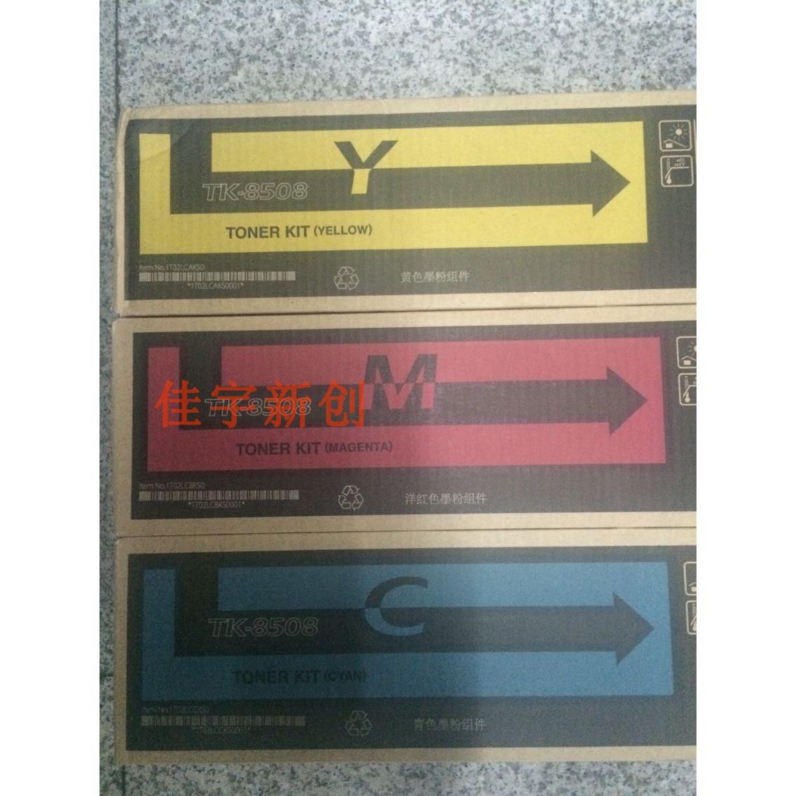 原装京瓷4550 4551 5550 5551原粉盒TK-8508K黑红黄蓝色墨粉碳粉