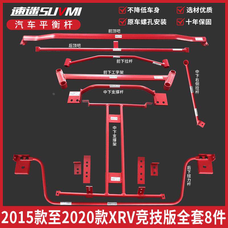 SUVMI缤智底盘加强件加固强化件XRV改装平衡杆前顶底吧HRV稳定BAR