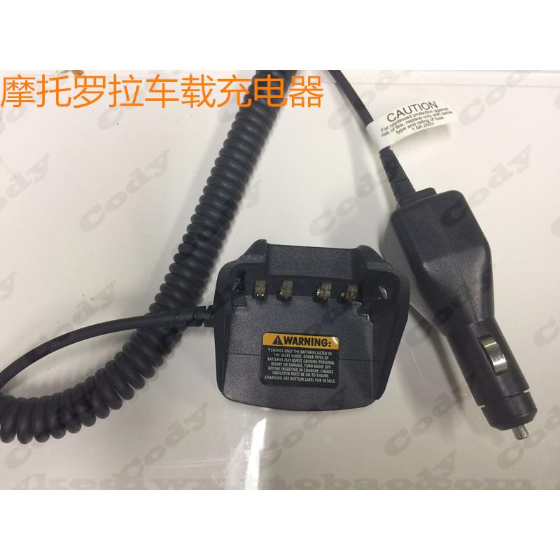 摩托罗拉XIR P8668 P8608 P6550 P8268 XPR7550汽车充电器车充