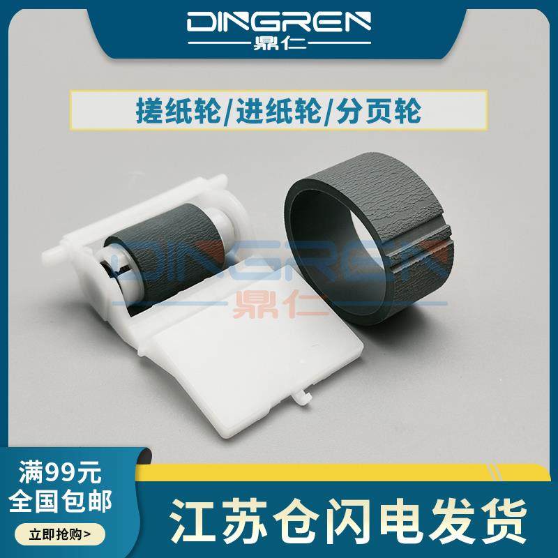 适用 爱普生R230搓纸轮Epson R200 R210 R230搓纸轮 R310 R320 R3