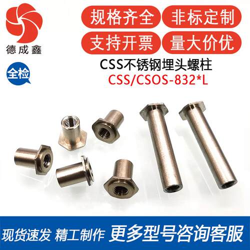 CSS/CSOS-832-3/4/5/6/8/10/12埋头螺柱盲孔压铆螺母柱埋头螺丝