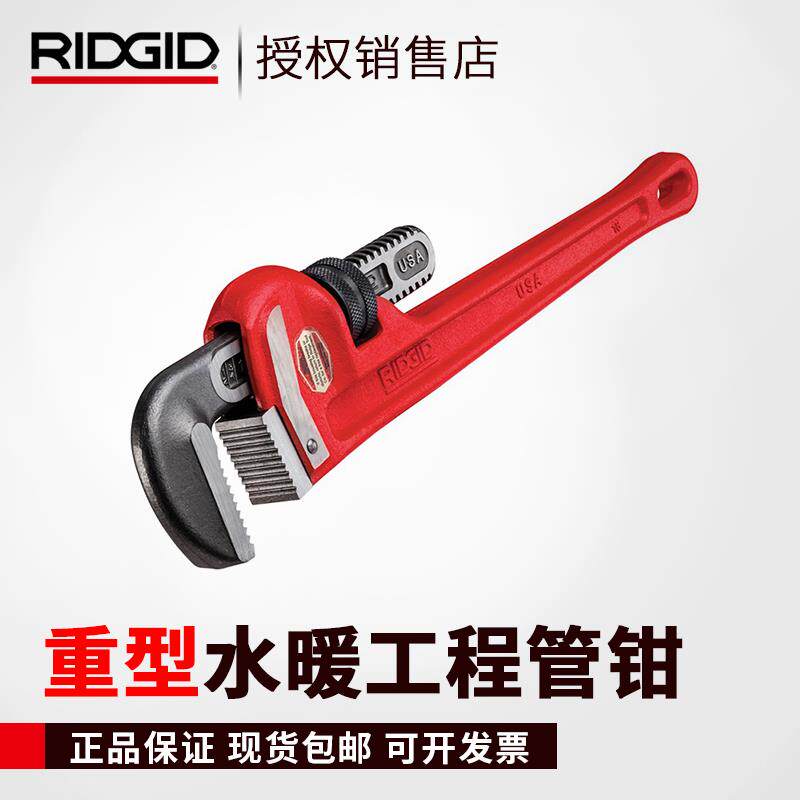 美国RIDGID里奇正品管钳子8 12 14 18 36寸水暖工具水管管子钳