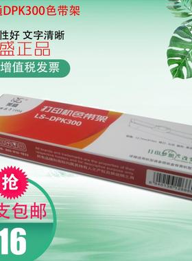 莱盛 适合富士通DPK300色带架DPK300E 310E 330 310 320 330带芯