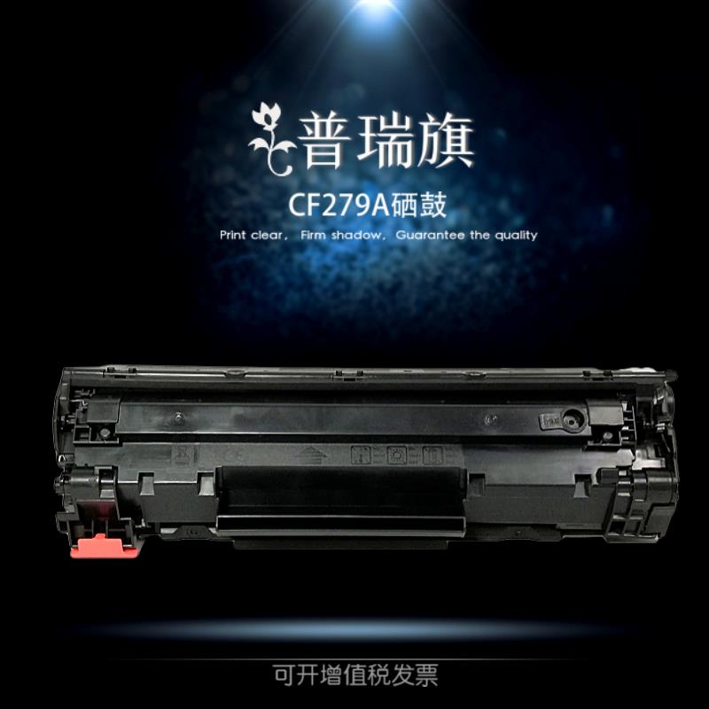 适用HP79A硒鼓 惠普CF279A M12a M12w M26a M26nw打印机墨盒79A