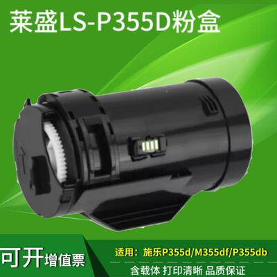 莱盛355粉盒 适用施乐P355db P355DF M355DF打印机硒鼓 墨盒包邮