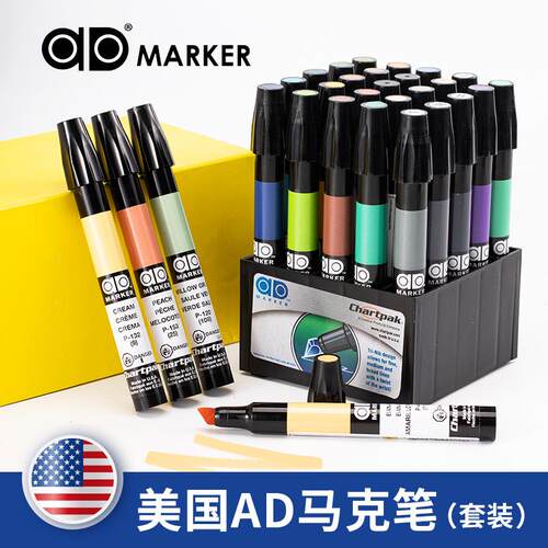 美国AD马克笔油性原装进口手绘专业景观建筑室内设计园林 ad mark