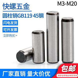 定位销 45钢淬火圆柱销 M3M4φ8M10M12M14M16M20中碳钢直销GB119