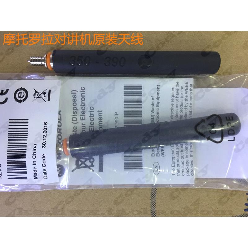 原装摩托罗拉对讲机MTP3100 MTP3250 MTP3150天线350-390MHZ