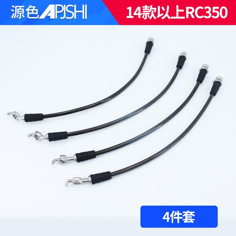 刹车钢喉RC350改装卡钳分泵制动软管加长升高前后左右刹车油管