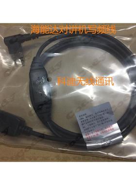 海能达TD500 TD550/520 TD530 TD560/580 PD530 对讲机数据写频线