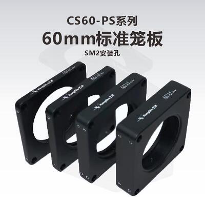 CS60-PS2\60mm标准笼板\带SM2螺纹\LCP01