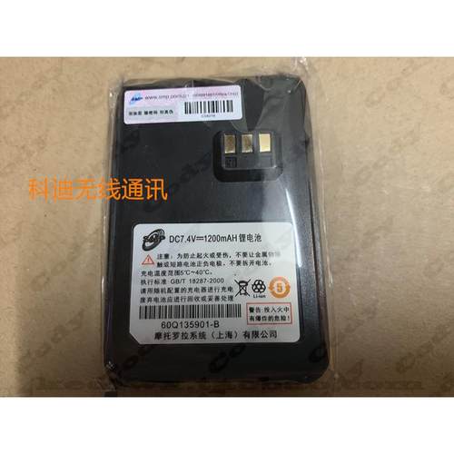 摩托罗拉对讲机电池SMP418 SMP458 SMP468锂电板 凯益星60Q135901