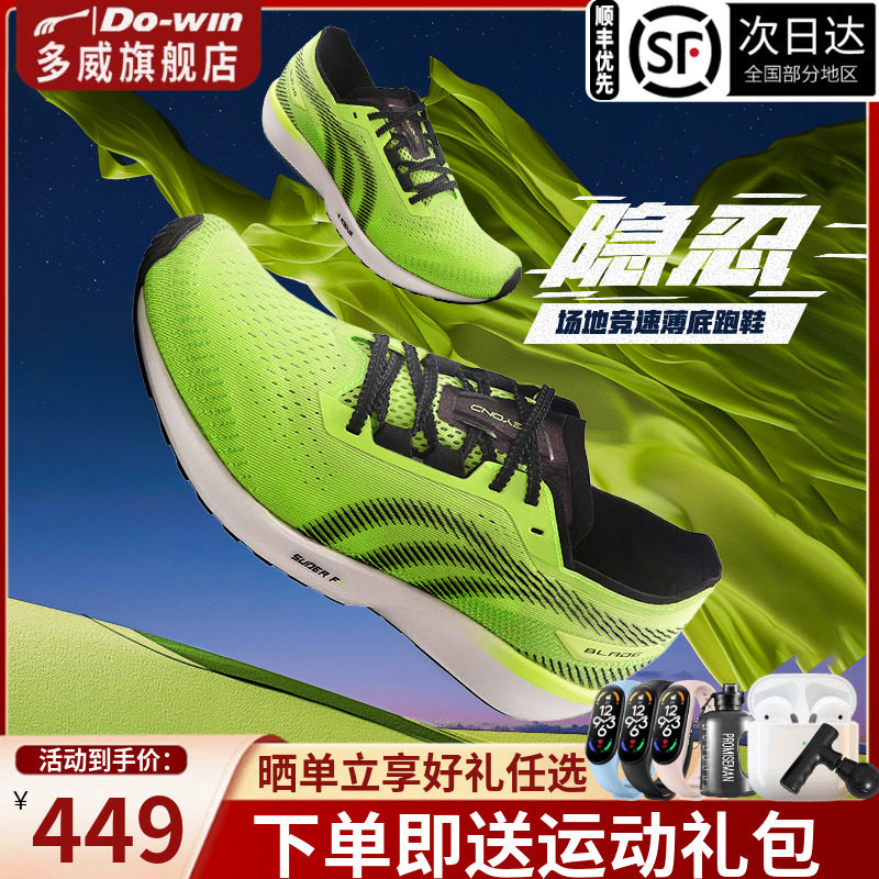 多威跑步鞋隐忍专业马拉松薄底竞速跑鞋男款轻便减震训练运动鞋女