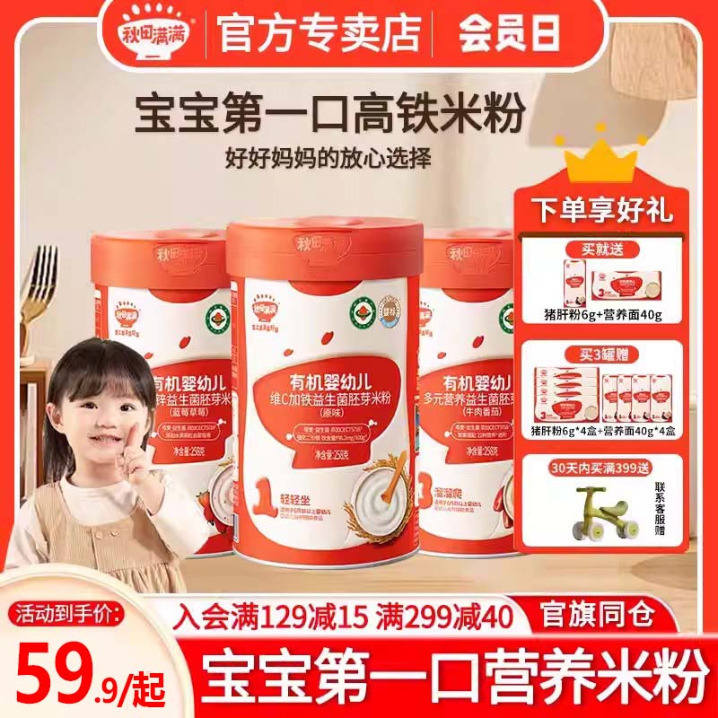 秋田满满米粉婴幼儿辅食宝宝米糊高铁营养米粉官方旗舰店同款正品