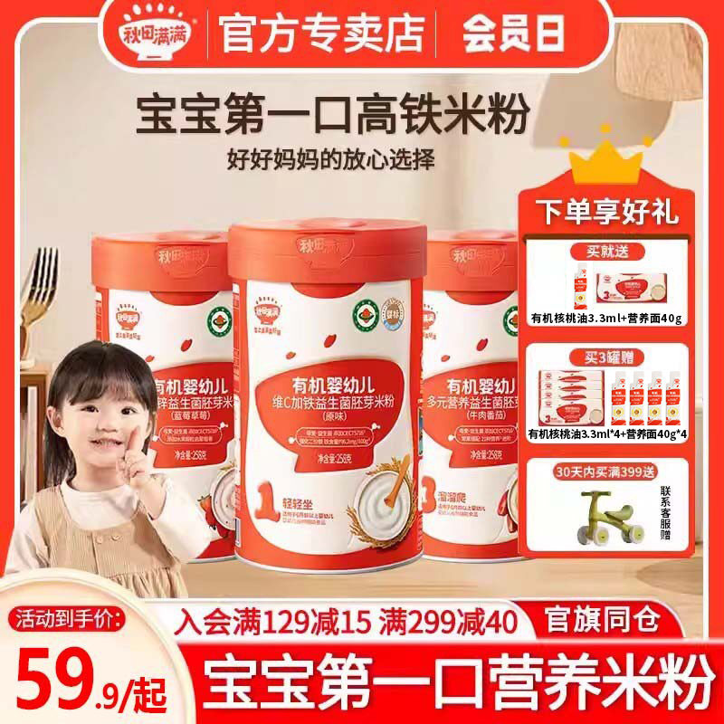 秋田满满米粉婴幼儿辅食宝宝米糊高铁营养米粉官方旗舰店同款正品
