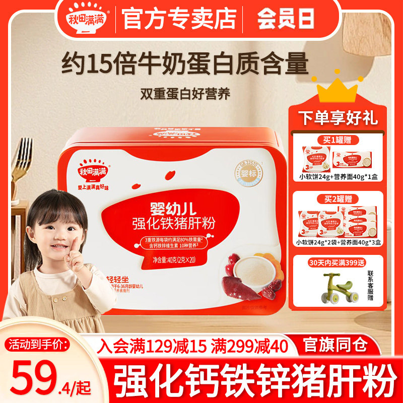 秋田满满婴幼儿猪肝粉补铁宝宝辅食高铁儿童拌饭调味官方旗舰店,婴童食品,果/菜/肉/混合泥,淘宝优惠券,粉丝福利购,淘宝优惠卷