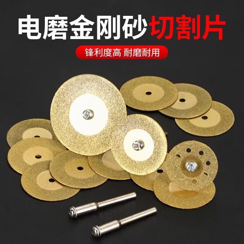 11件套金刚砂切割片电磨配件迷你小切片锯片清缝美缝玻璃玉石磨片
