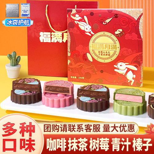 吉百地巧克力月饼多味夹心