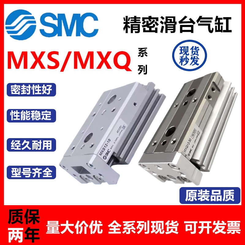 SMC精密滑台气缸MXS MXQ68121625L102030405075AS A BS